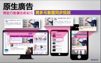 Yahoo原生廣告