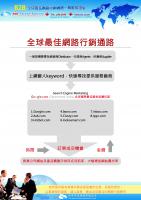 Google全球最佳網路行銷通路