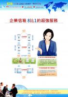 企業高階電子信箱承租